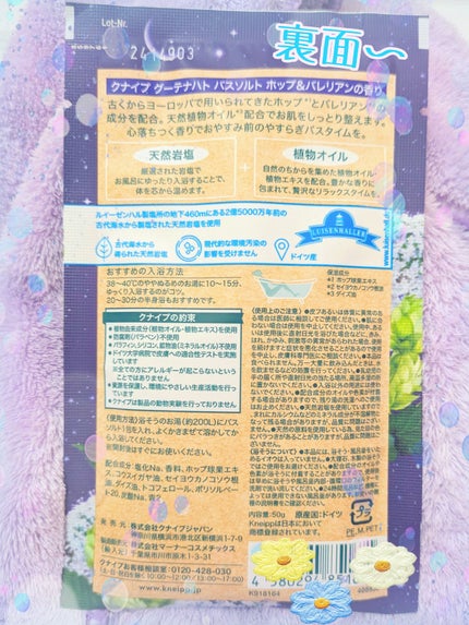 クナイプ グーテナハト バスソルト ホップ&バレリアンの香り/クナイプ/無機塩系入浴剤を使ったクチコミ(2枚目)