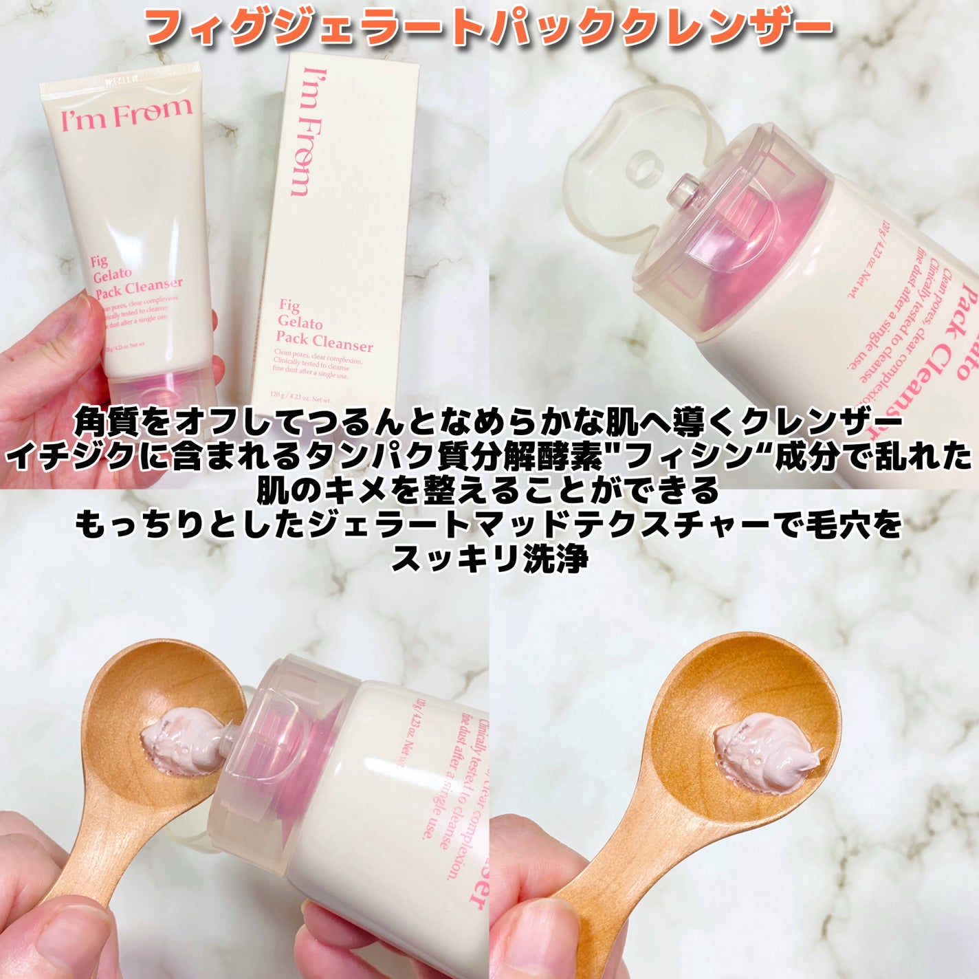 フィグジェラートパッククレンザー/I'm from/洗顔フォームを使ったクチコミ(2枚目)