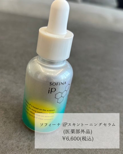 ソフィーナ iP 薬用 角層トーニングセラム/SOFINA iP/美容液を使ったクチコミ(5枚目)