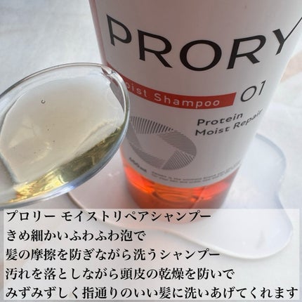 プロリー モイストリペア トリートメントセラム /PRORY/洗い流すヘアトリートメントを使ったクチコミ(2枚目)