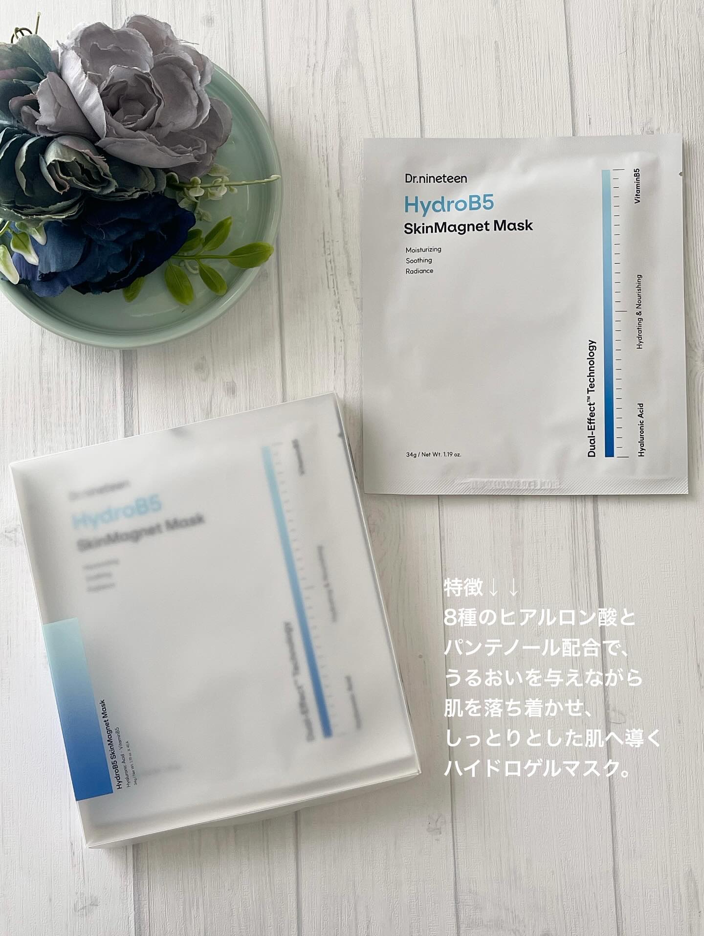 HydroB5 スキンマグネットマスク/Dr.nineteen/シートマスク・パックを使ったクチコミ（2枚目）