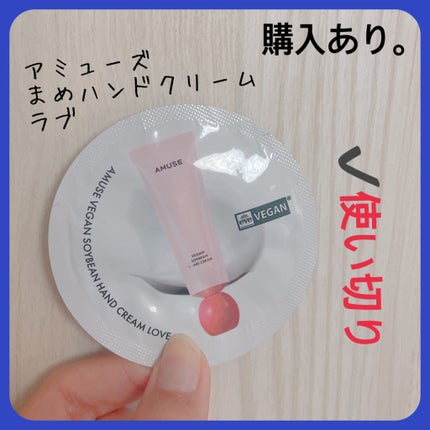 まめハンドクリーム ラブ/AMUSE/ハンドクリームの画像