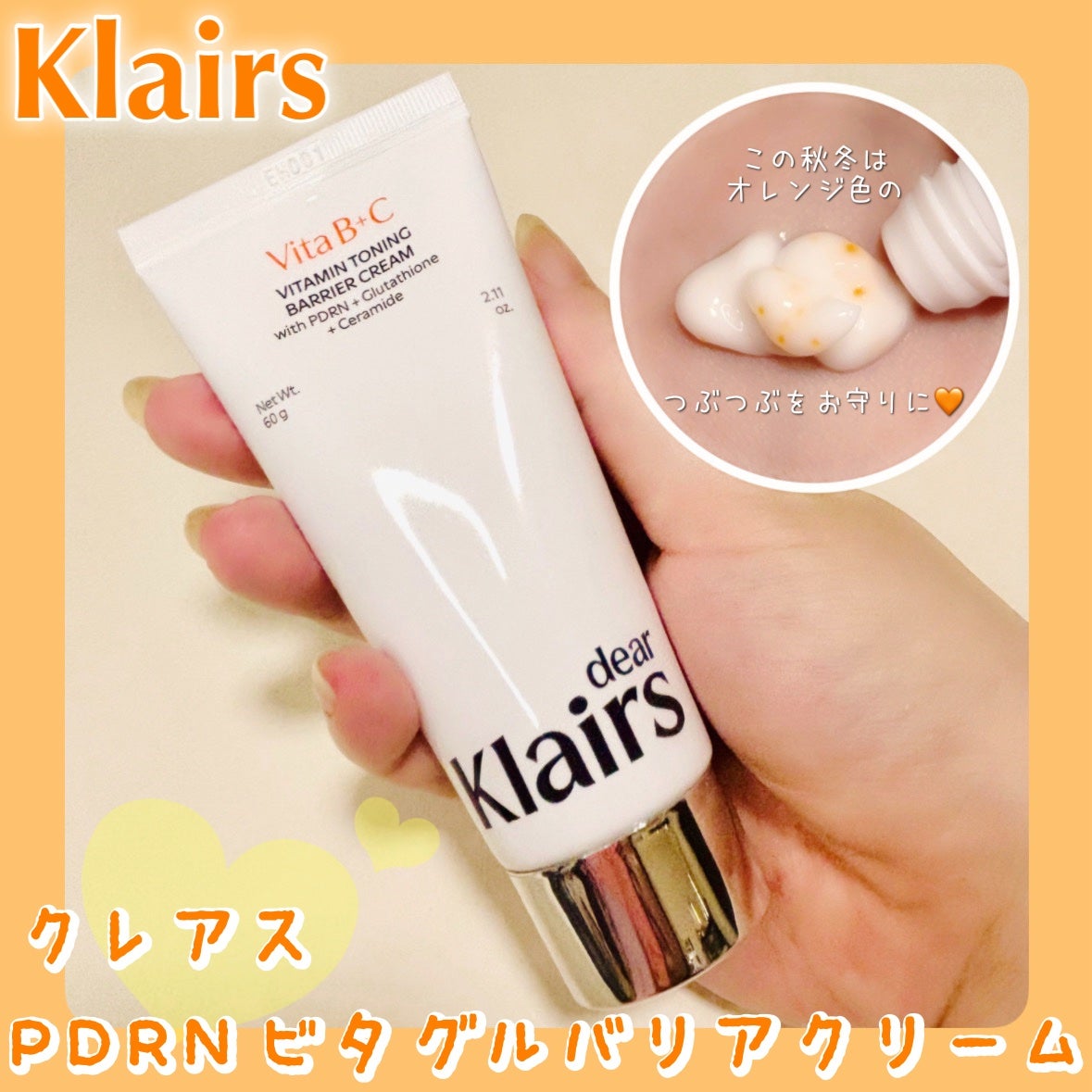 PDRN ビタグル バリアクリーム/Klairs/フェイスクリームを使ったクチコミ(1枚目)