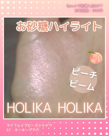 マイフェイブピースアイシャドウ/HOLIKA HOLIKA/単色アイシャドウを使ったクチコミ(1枚目)