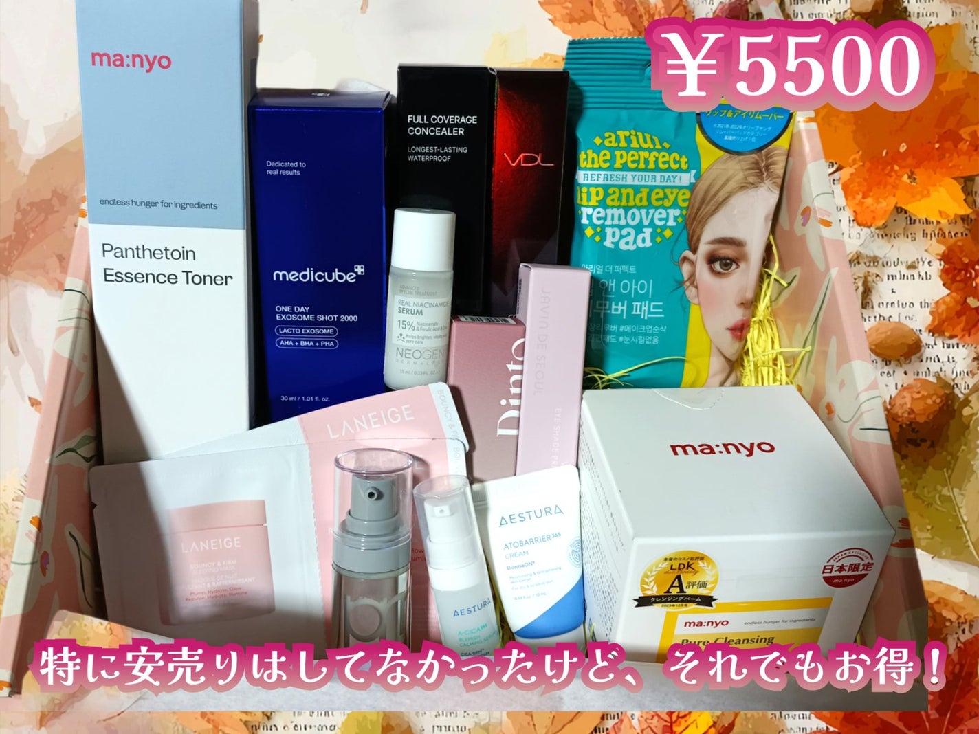 こじろーごまもち🌱フォロバ on LIPS 「【福袋・キット】Amazonビューティーでスキンケアアイテムの..」(2枚目)