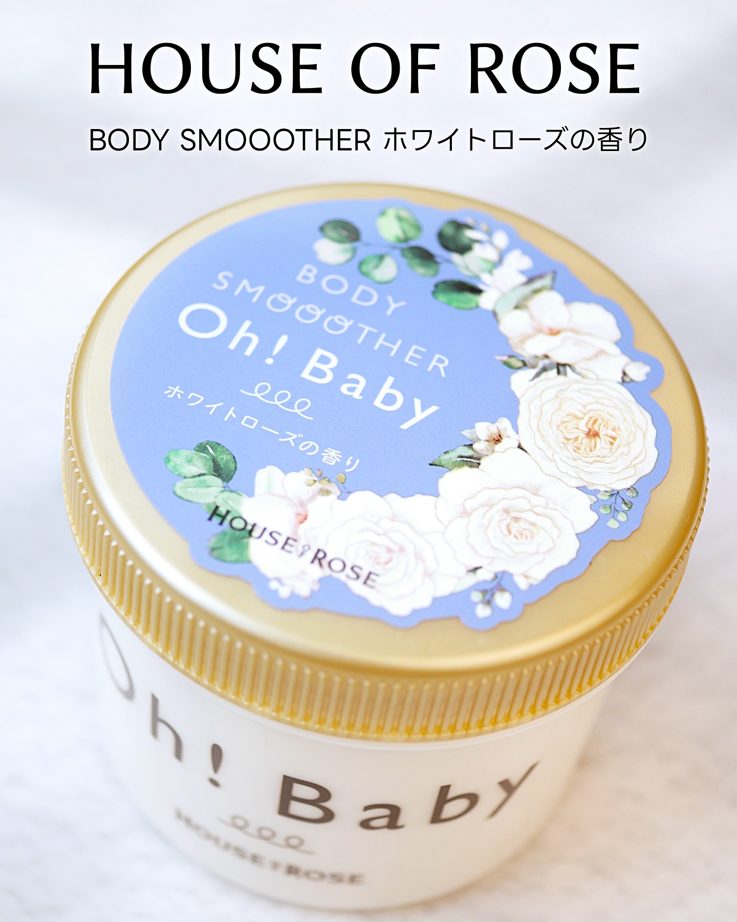HOUSE OF ROSE(ハウス オブ ローゼ)の代表ロングセラーアイテム”Oh!Baby”ボディ スムーザーから秋限定の香りが登場！

2020年に発売して大好評だった『ホワイトローズの香り』 が装いを新たに再び発売に。

■ハウス オ