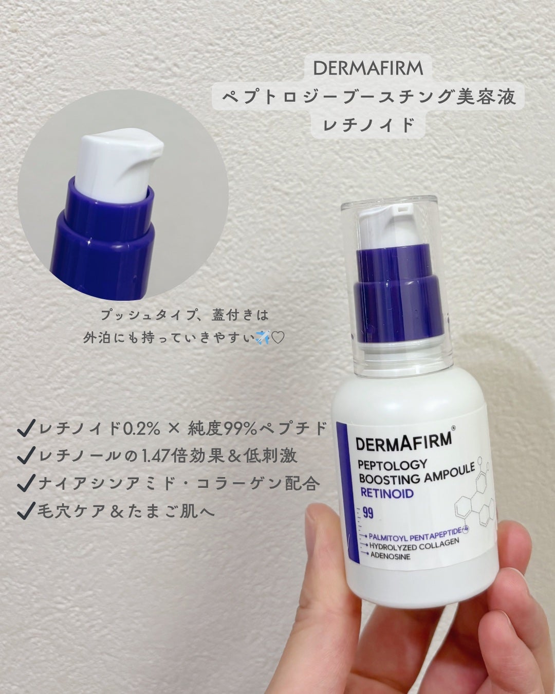 ペプトロジー ブースティングアンプル レチノイド/ダーマファーム/美容液を使ったクチコミ(2枚目)
