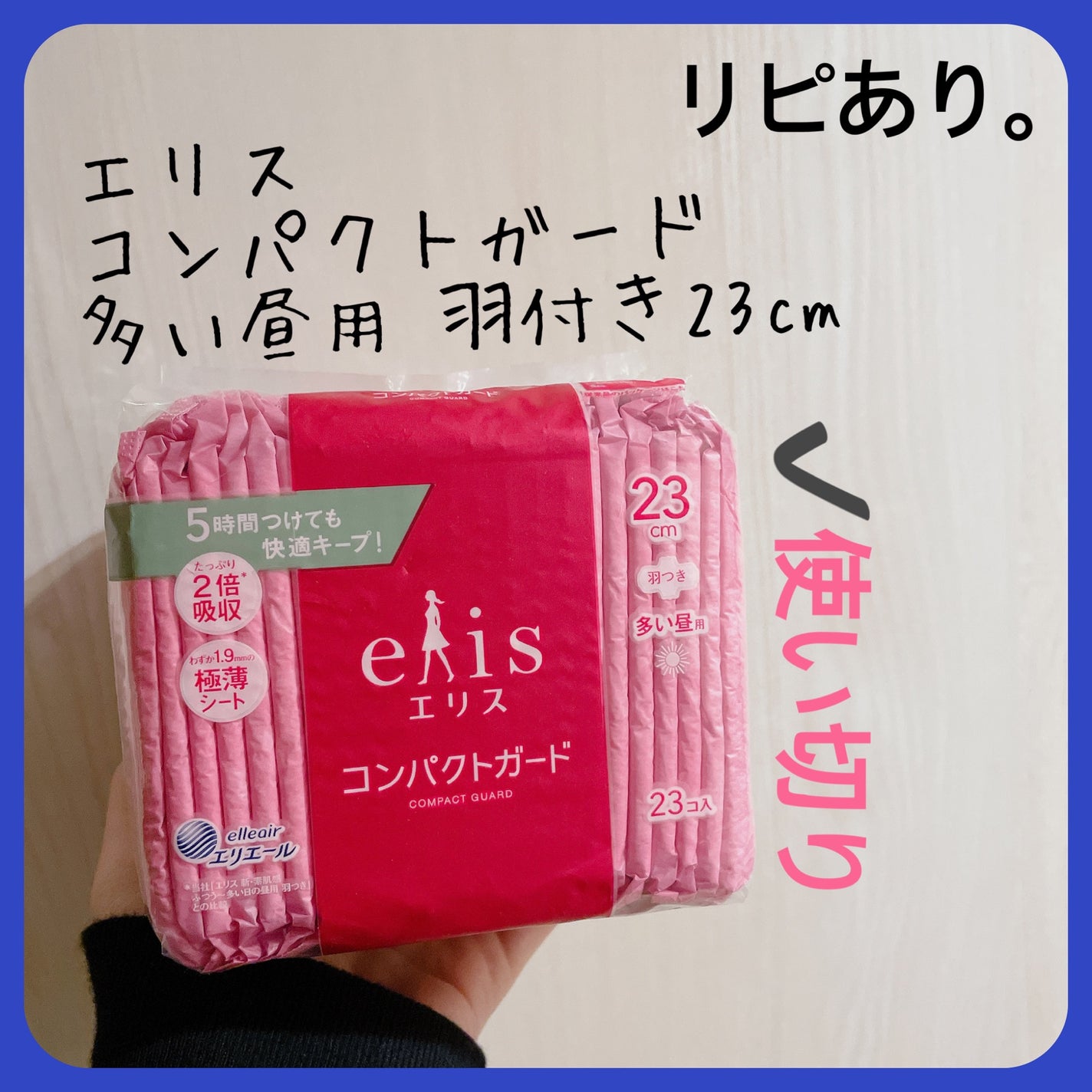 コンパクトガード/エリス/ナプキンを使ったクチコミ(2枚目)