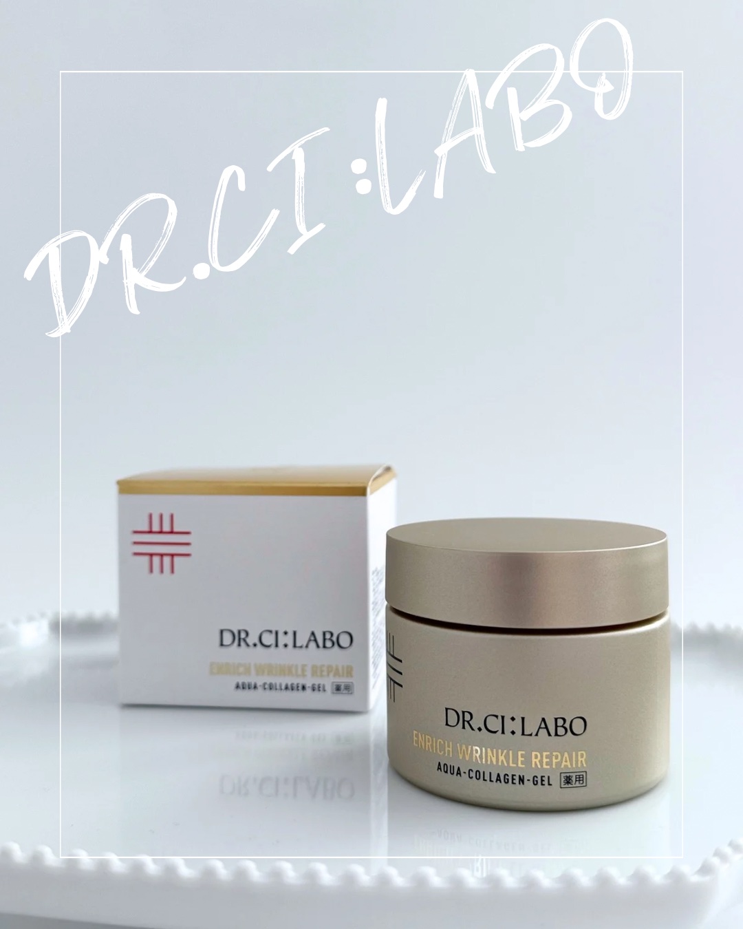 薬用アクアコラーゲンゲル エンリッチリンクルリペア/ドクターシーラボⓇ/フェイスクリームを使ったクチコミ（1枚目）