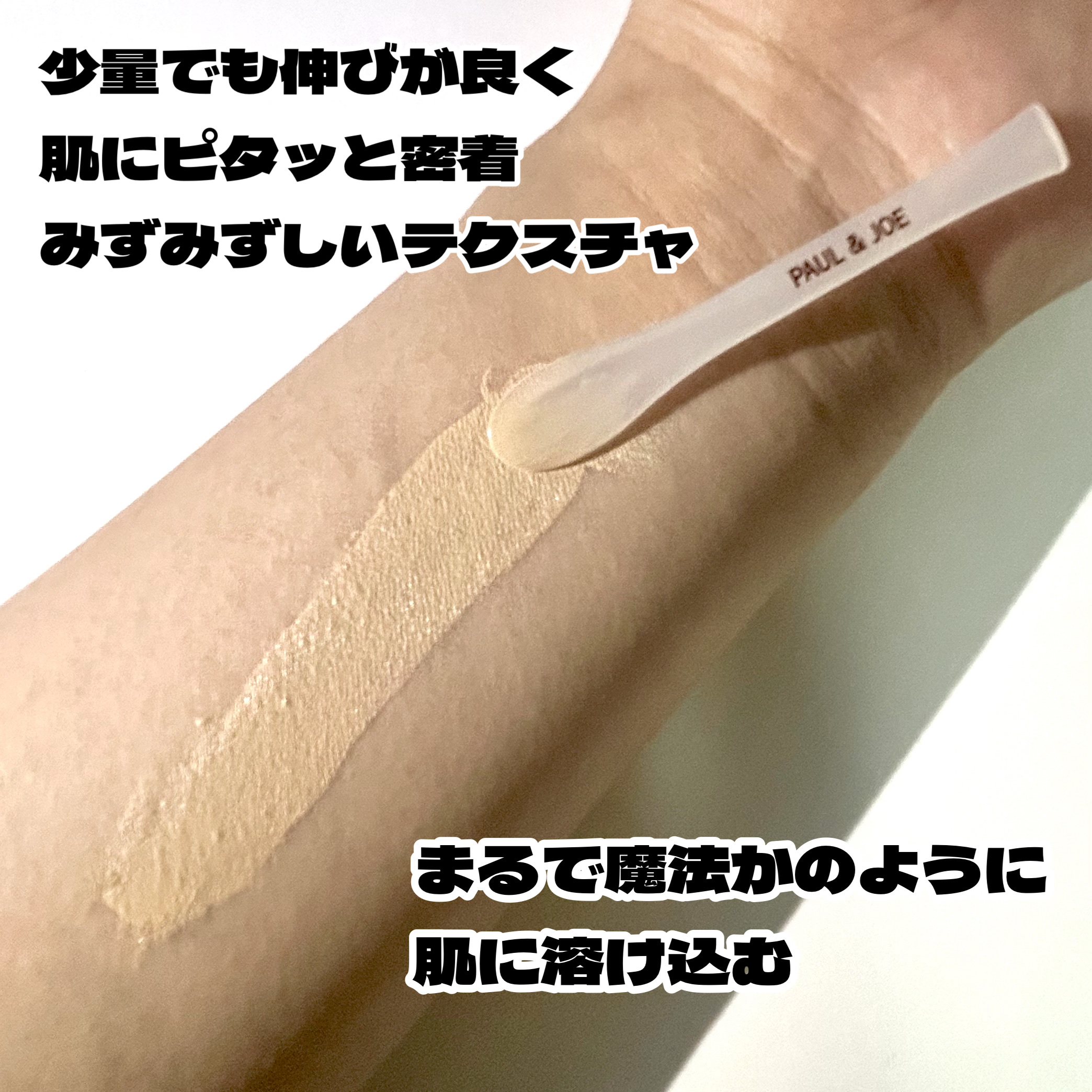 サブライム クリーム ファンデーション/PAUL & JOE BEAUTE/クリーム・エマルジョンファンデーションを使ったクチコミ（3枚目）