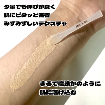 サブライム クリーム ファンデーション/PAUL & JOE BEAUTE/クリーム・エマルジョンファンデーションを使ったクチコミ(3枚目)