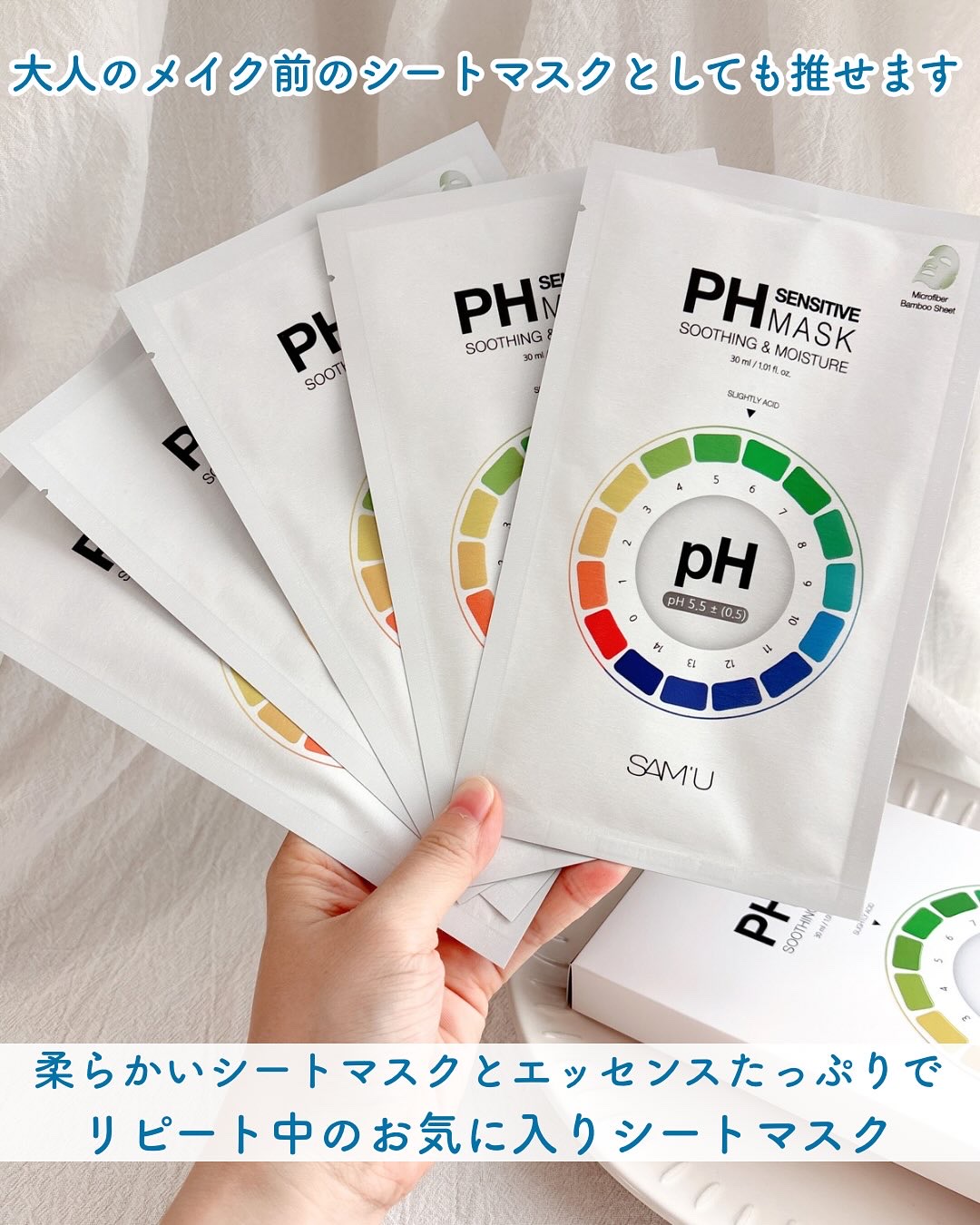PHセンシティブマスクスージング＆モイスト/SAM'U/シートマスク・パックを使ったクチコミ（2枚目）