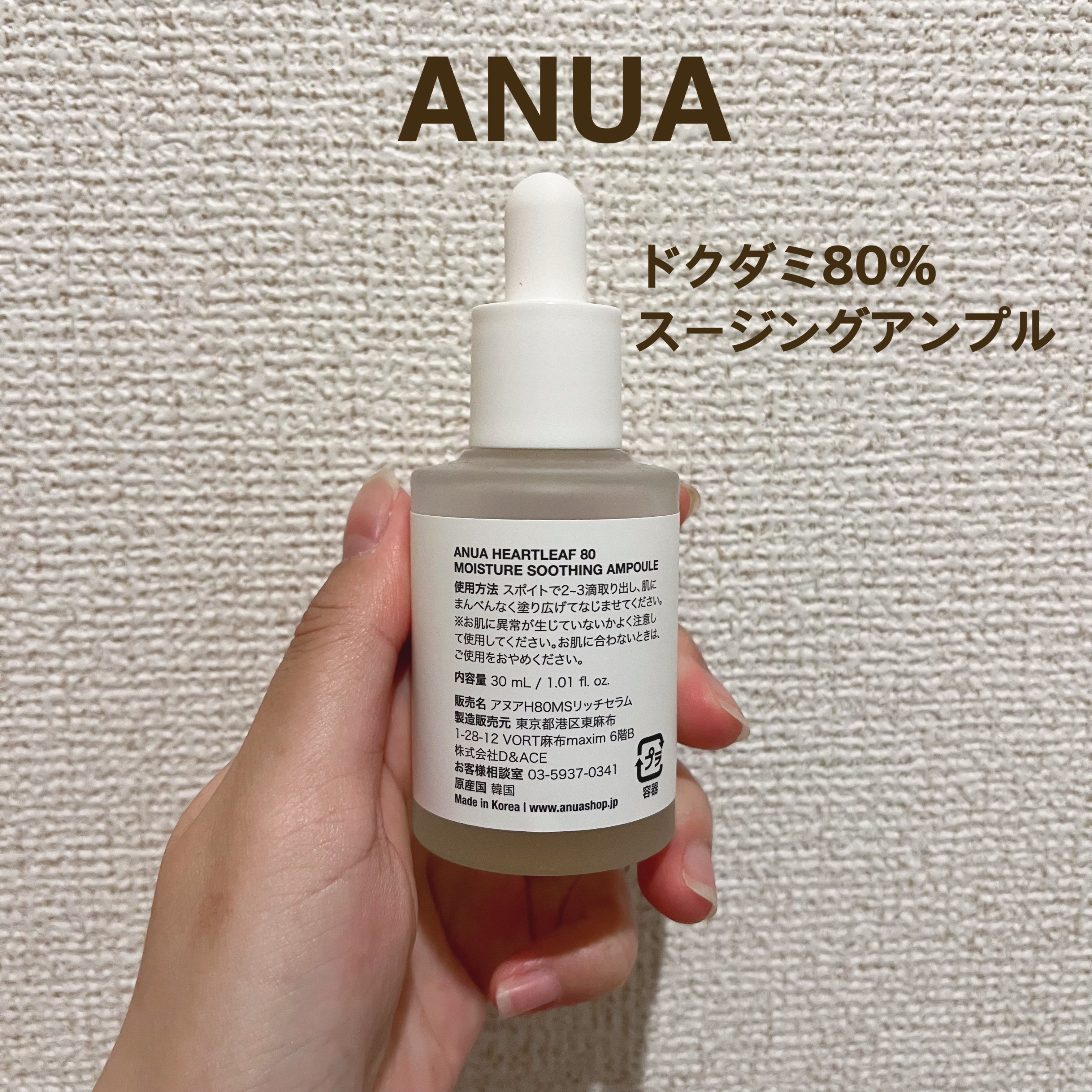 ドクダミ80％スージングアンプル/Anua/美容液を使ったクチコミ（2枚目）