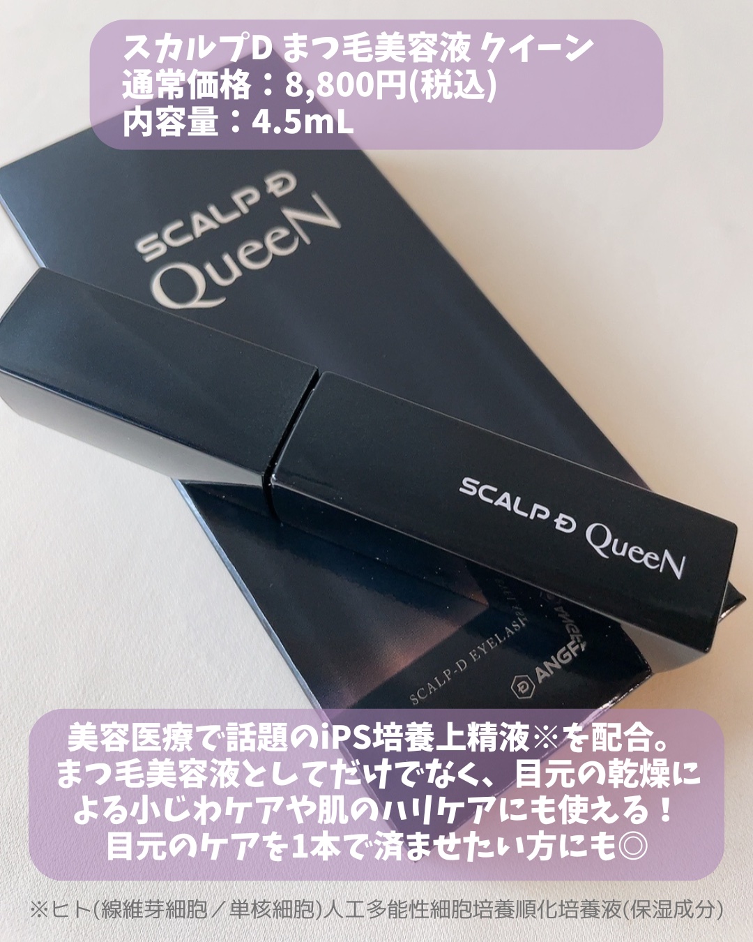 スカルプDまつ毛美容液　クイーン/アンファー(スカルプD)/まつげ美容液を使ったクチコミ（2枚目）