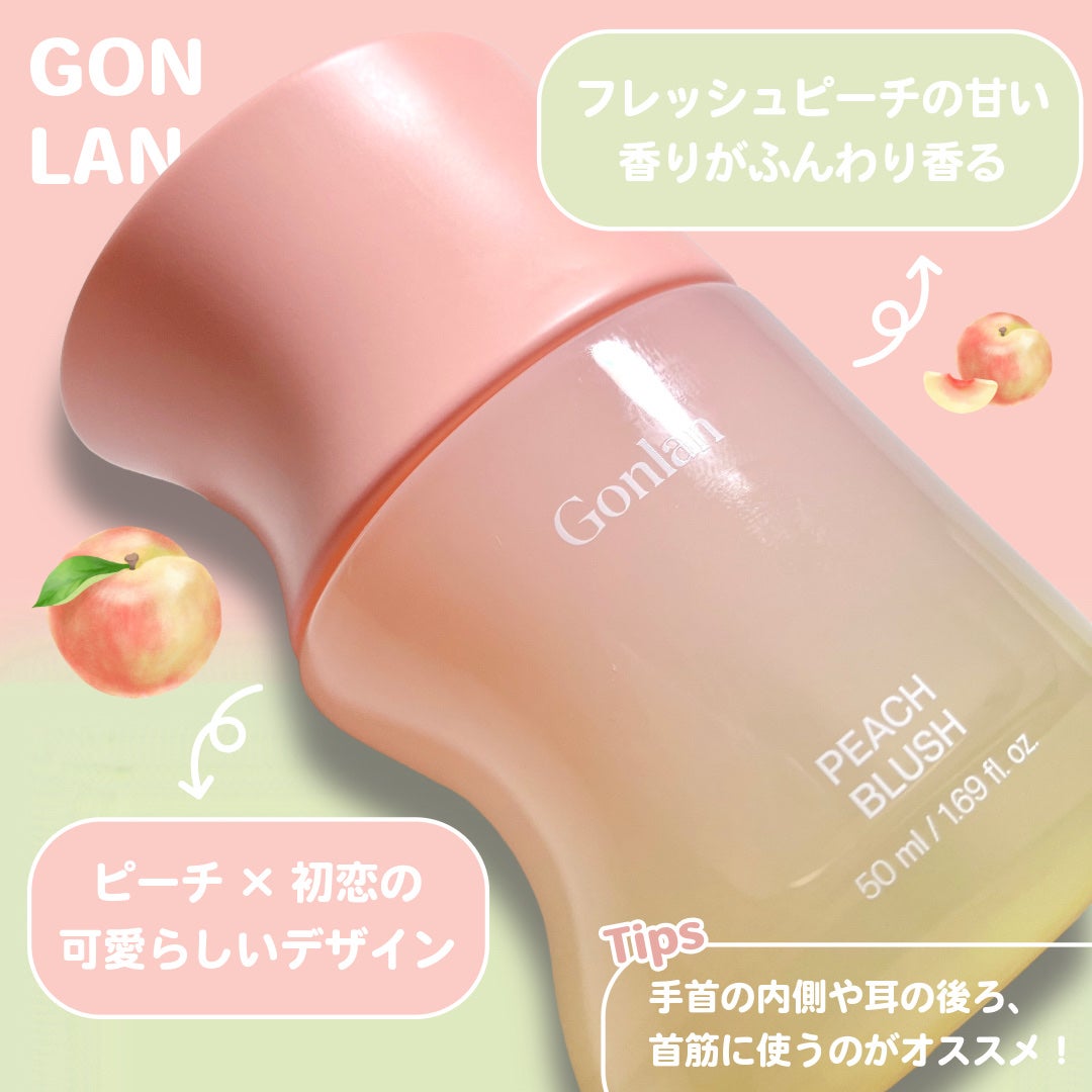 ピーチブラッシュ/Gonlan/香水(その他)を使ったクチコミ(3枚目)