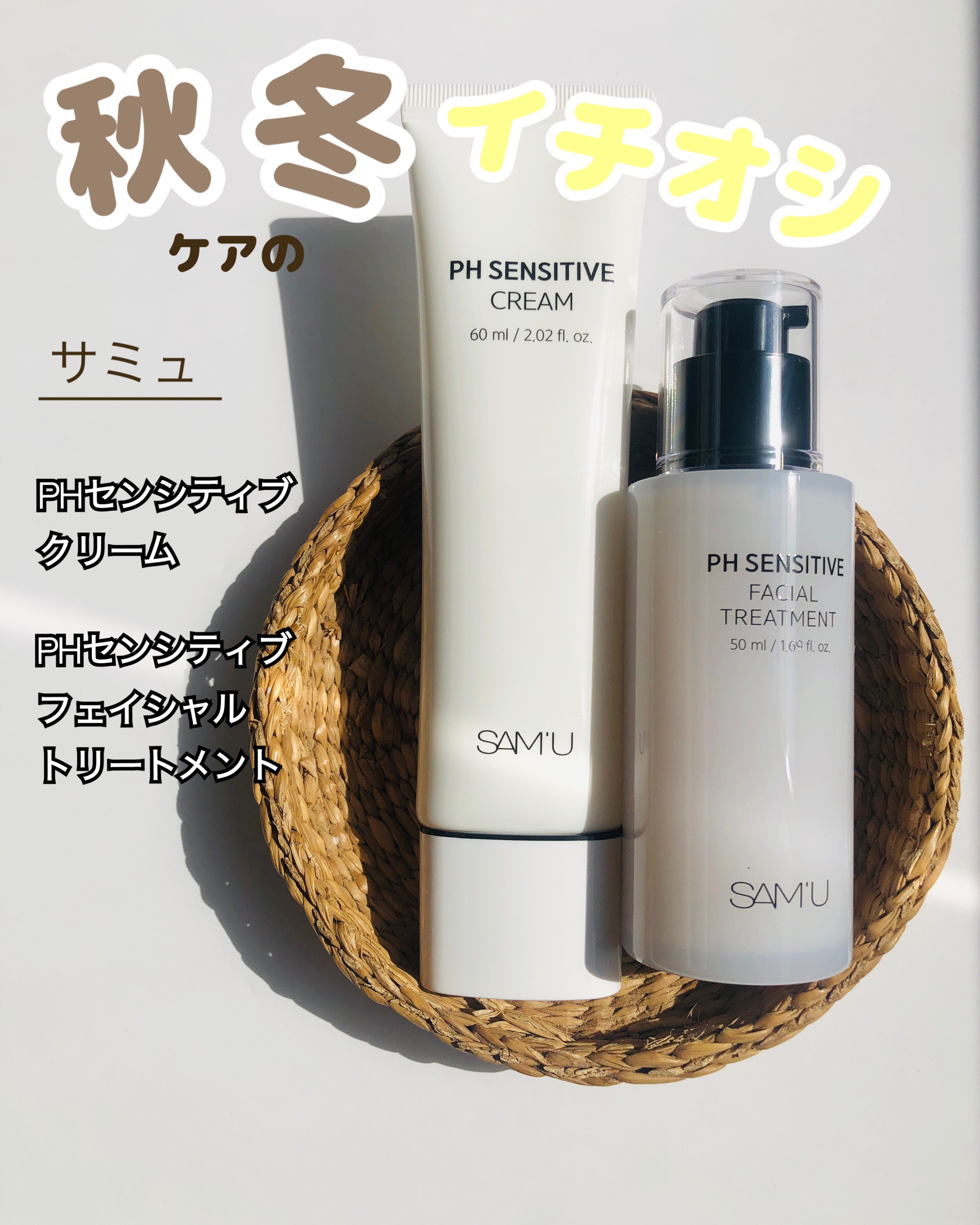 PHセンシティブクリームチューブ 60ml/SAM'U/フェイスクリームを使ったクチコミ（1枚目）