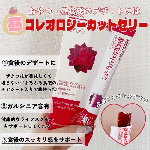 コレオロジーティー/FOODOLOGY/ドリンクを使ったクチコミ（3枚目）