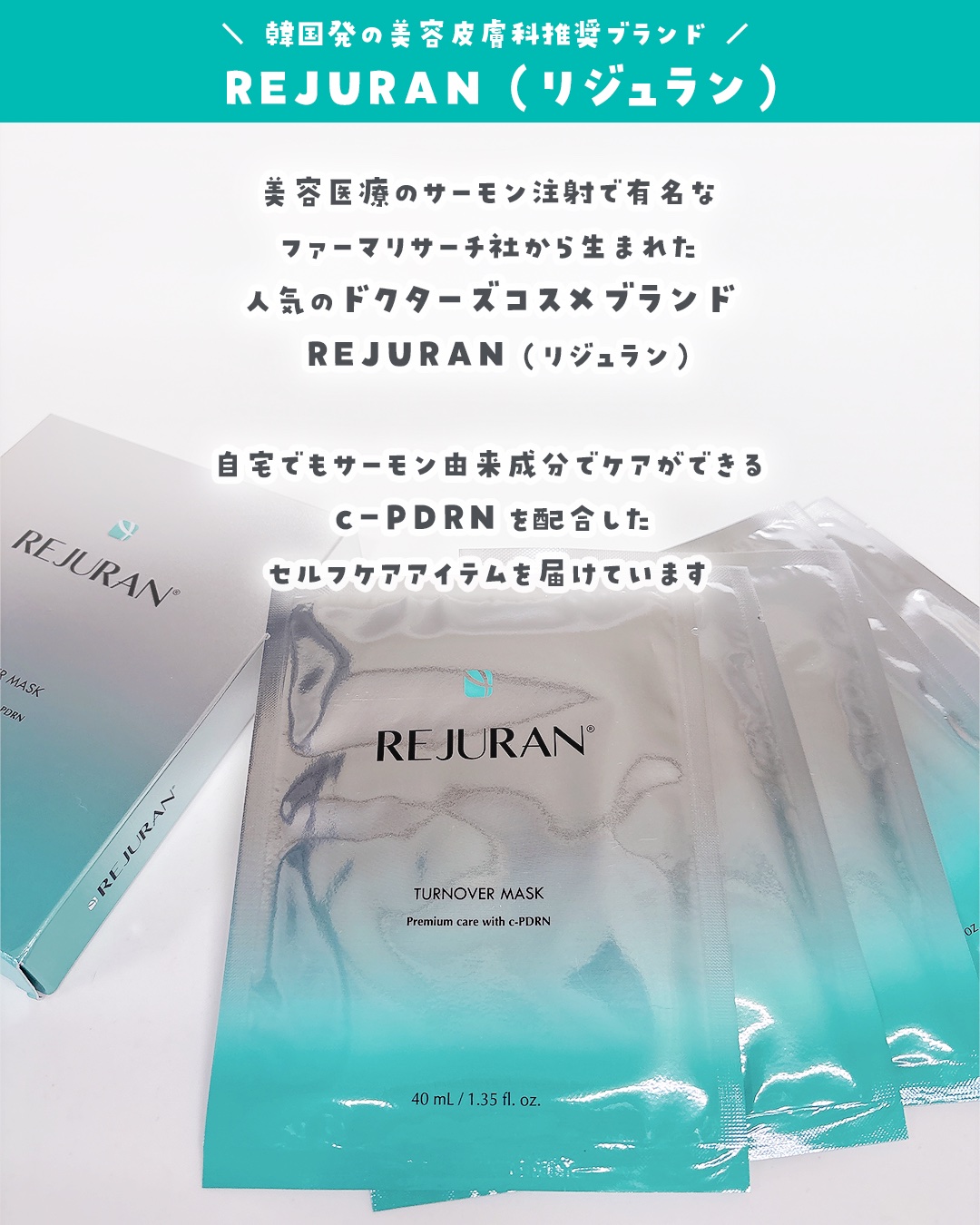 REJURAN ターンオーバーマスク(5枚入り)/REJURAN COSMETICS/シートマスク・パックを使ったクチコミ（2枚目）