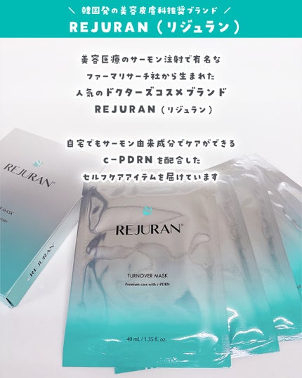 ターンオーバーマスク/REJURAN COSMETICS/シートマスク・パックを使ったクチコミ(2枚目)