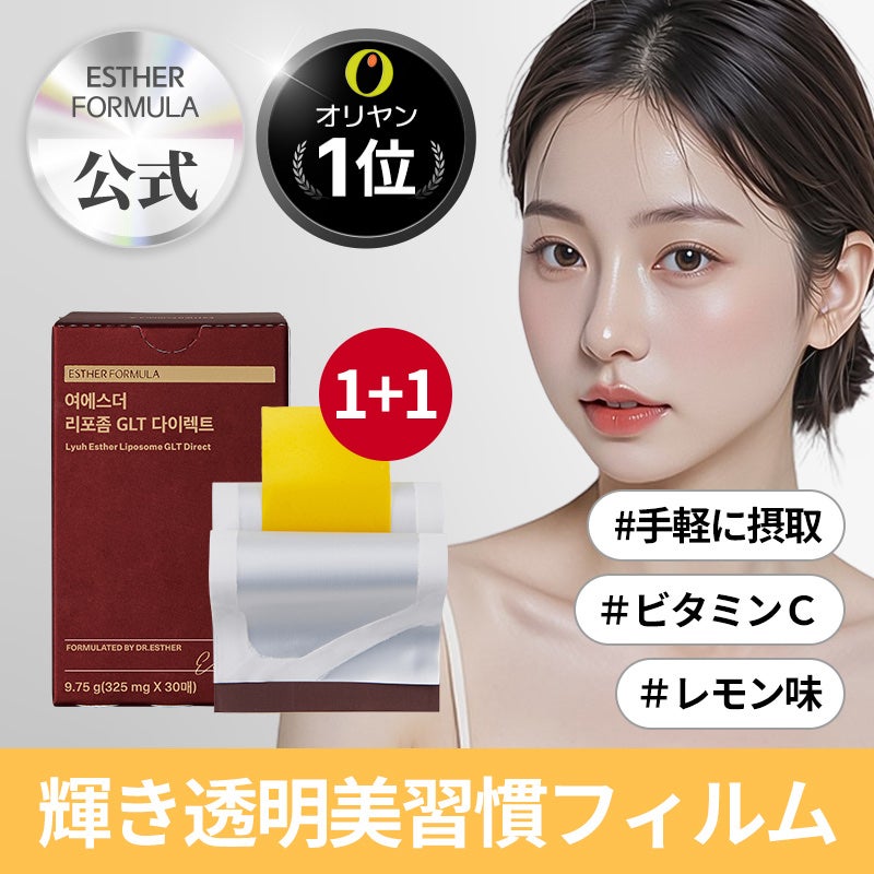 ヨエスターGLTダイレクトウルトラX/ESTHER FORMULA/美容サプリメントを使ったクチコミ(2枚目)