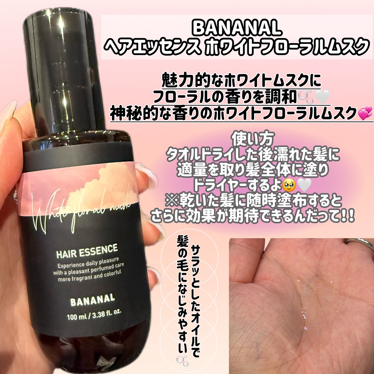 パフュームド ヘアエッセンス/BANANAL/アウトバストリートメントを使ったクチコミ（2枚目）