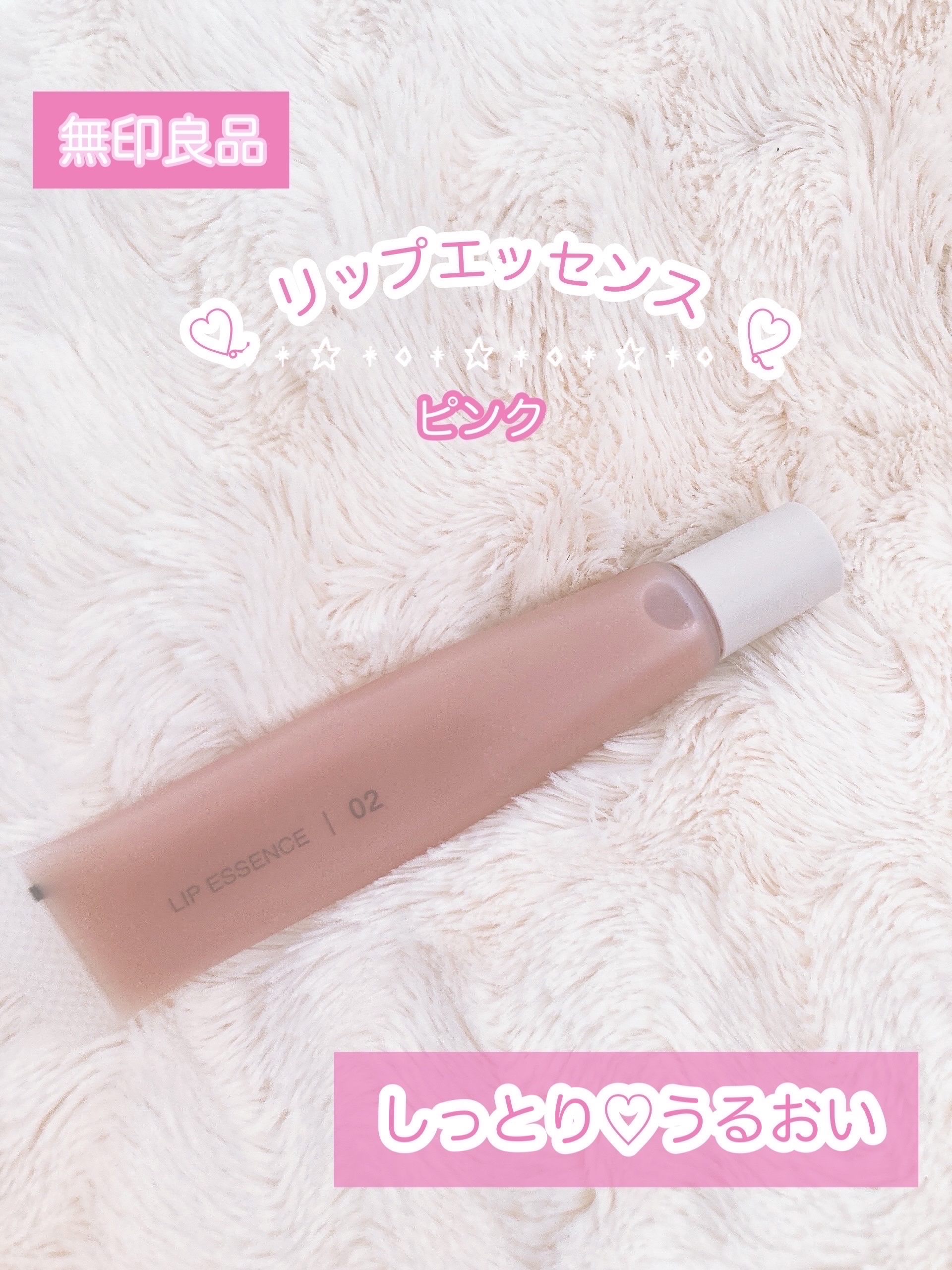 リップエッセンス/無印良品/リップ美容液を使ったクチコミ（1枚目）