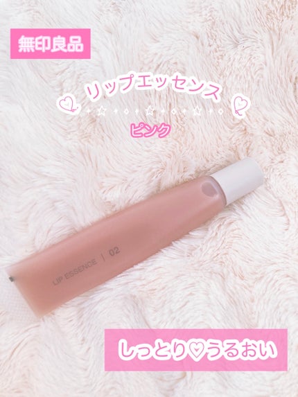 リップエッセンス/無印良品/リップ美容液を使ったクチコミ(1枚目)