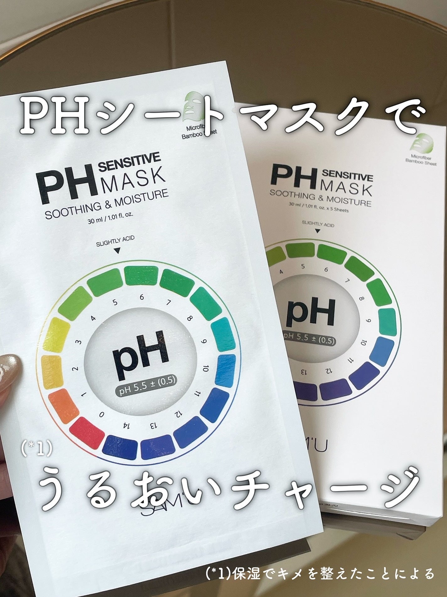 PHセンシティブマスクスージング&モイスト/SAM'U/シートマスク・パックを使ったクチコミ(1枚目)