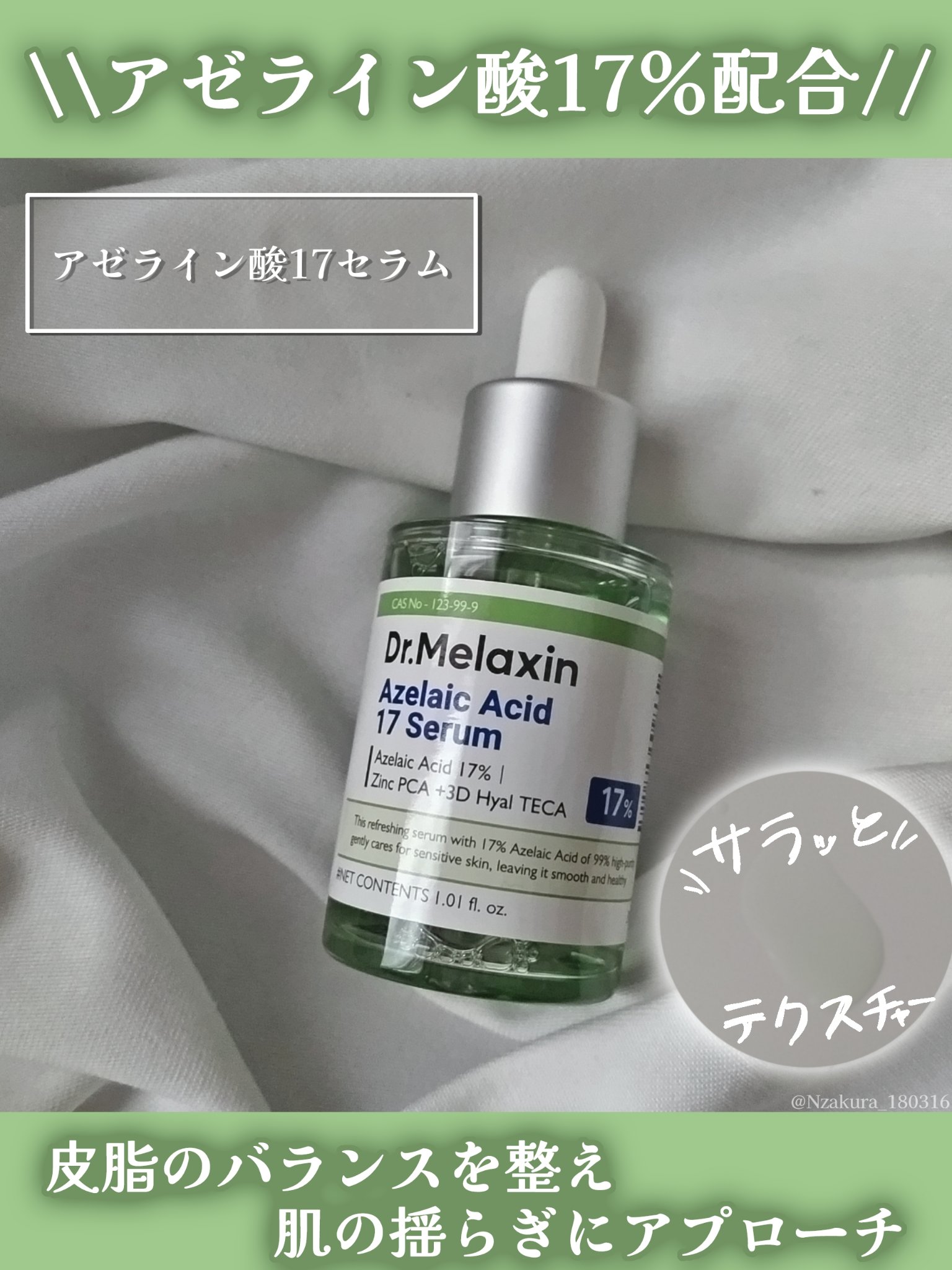アゼライン酸ゴマージュピーリングセラム/Dr.Melaxin/美容液を使ったクチコミ（3枚目）