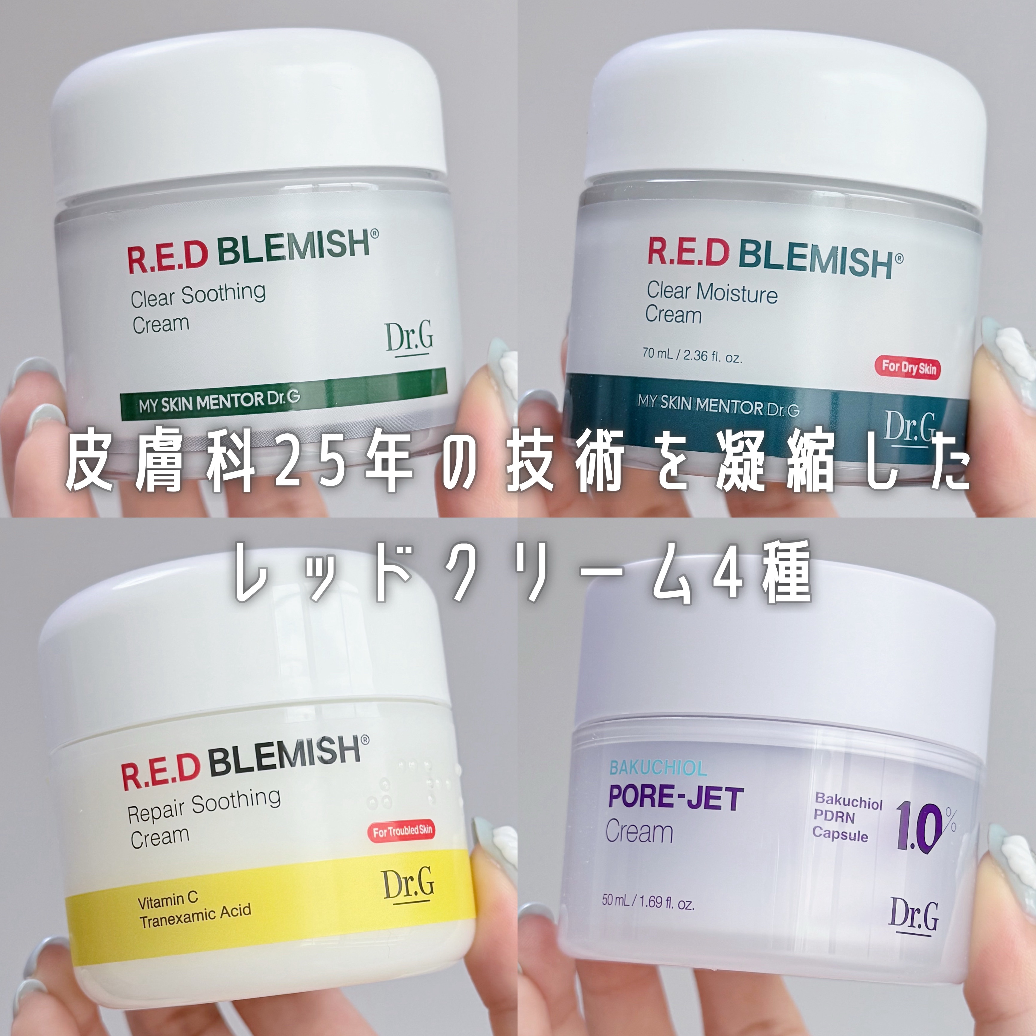 レッドブレミッシュ クリアスージングクリーム/Dr.G/フェイスクリームを使ったクチコミ（1枚目）