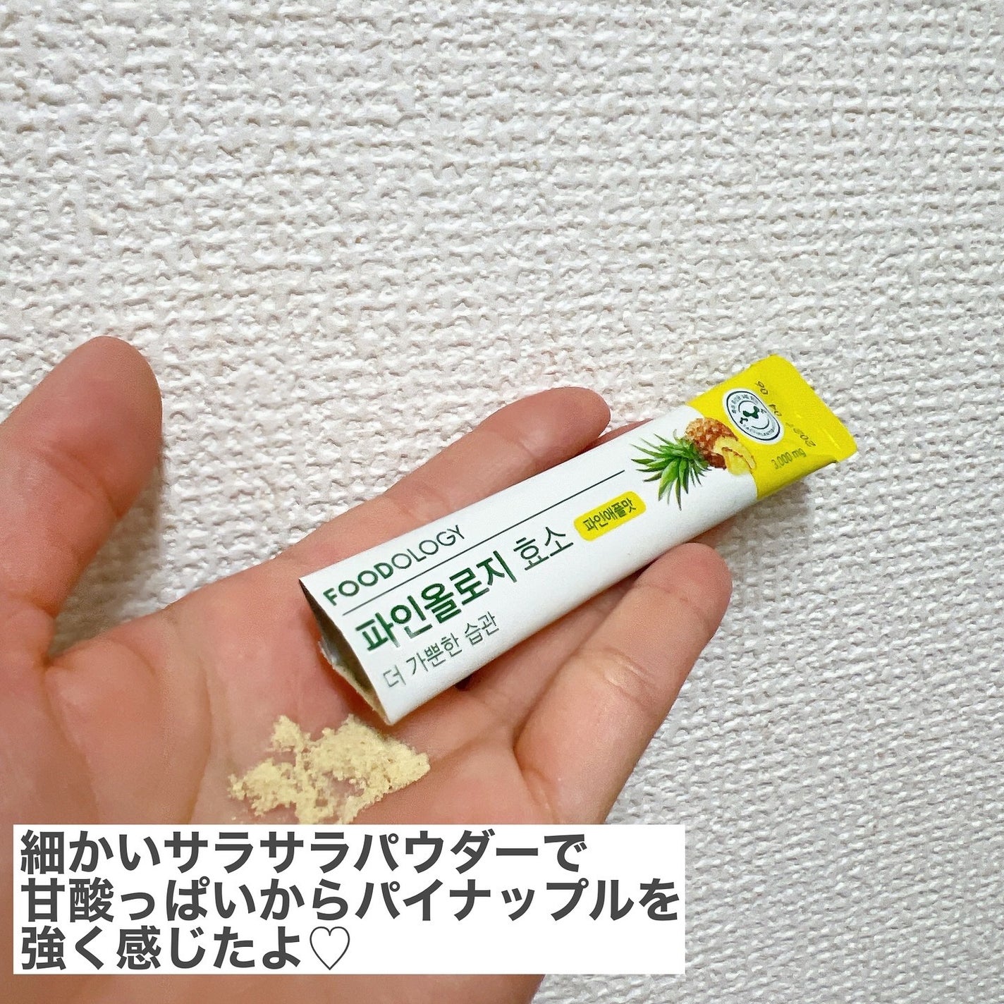 パインオロジー酵素/FOODOLOGY/酵素ドリンクを使ったクチコミ(4枚目)