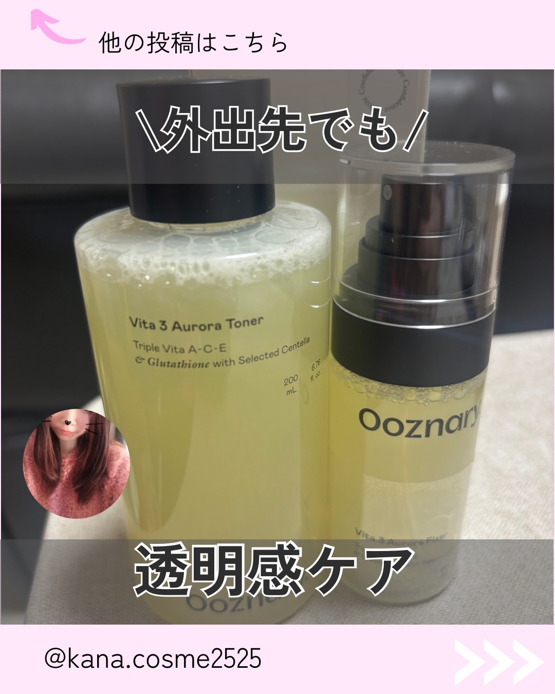 ビタ３オーロラフィクサートナー/オーズナリー/フィックスミストを使ったクチコミ（1枚目）