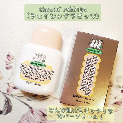 オールアバウトグロウカバークリーム/CHASIN'RABBITS/日焼け止めクリームを使ったクチコミ(1枚目)