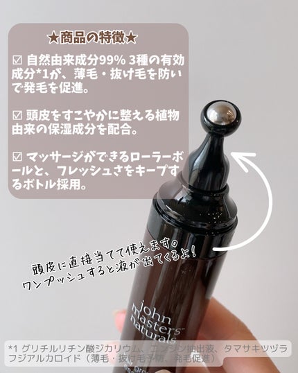 薬用 ヘアグロースエッセンス/john masters organics/頭皮ローションを使ったクチコミ(3枚目)