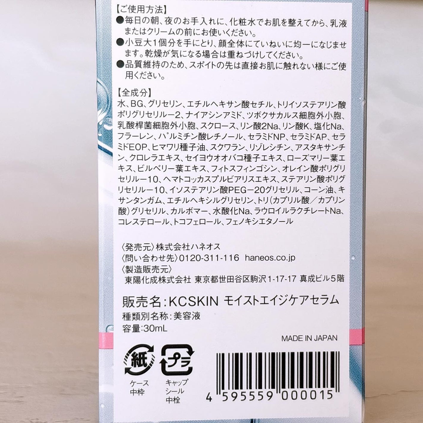 KC SKIN モイストエイジケアセラム/KC SKIN – Kristen Claire/美容液を使ったクチコミ(7枚目)