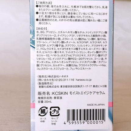 KC SKIN モイストエイジケアセラム/KC SKIN – Kristen Claire/美容液を使ったクチコミ(7枚目)