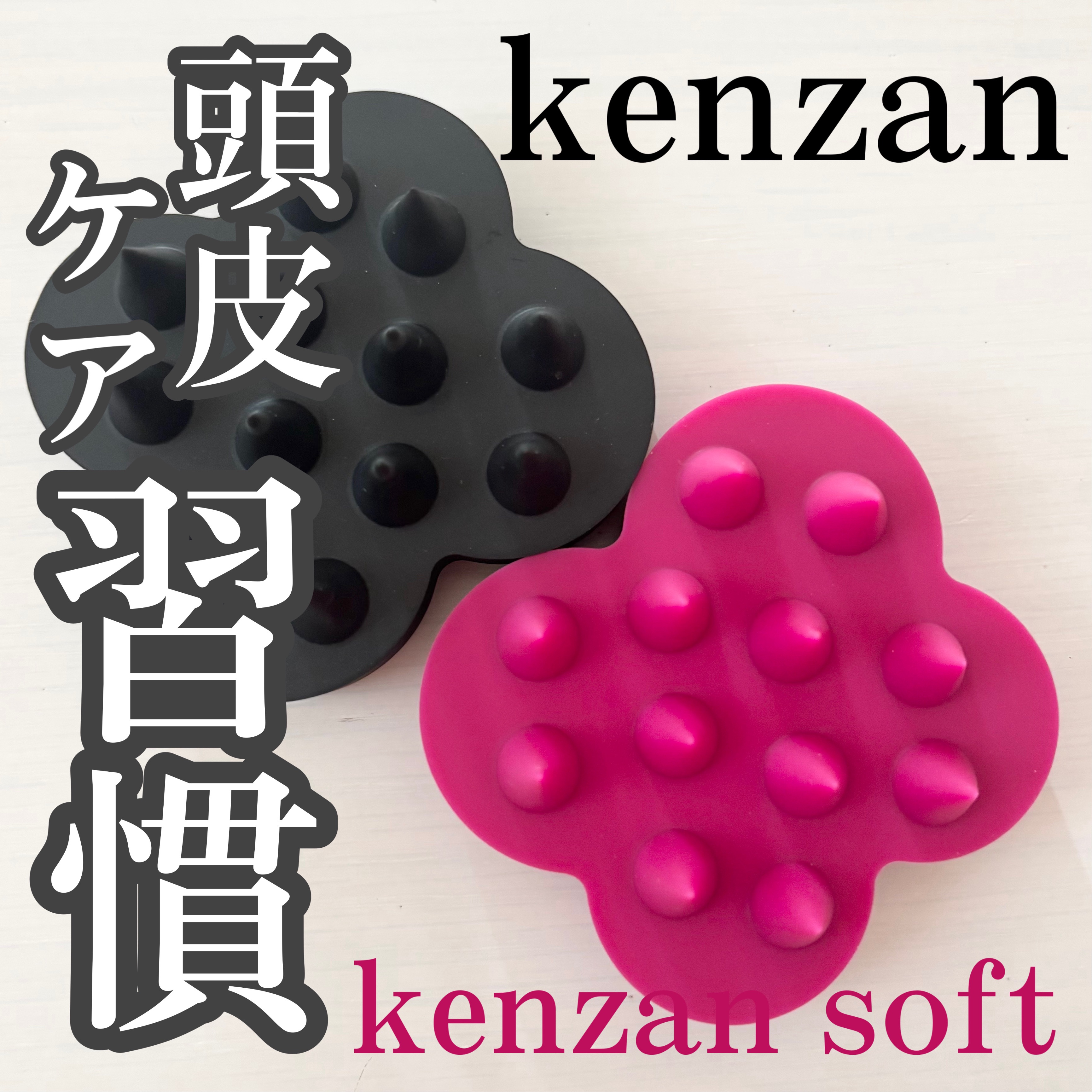 uka scalp brush kenzan/uka/スカルプブラシを使ったクチコミ（1枚目）
