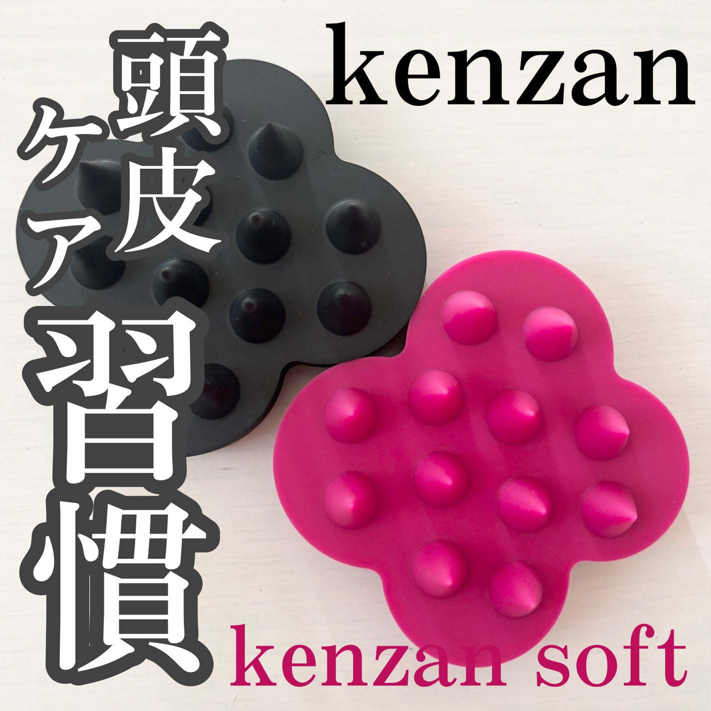 uka scalp brush kenzan/uka/スカルプブラシを使ったクチコミ(1枚目)