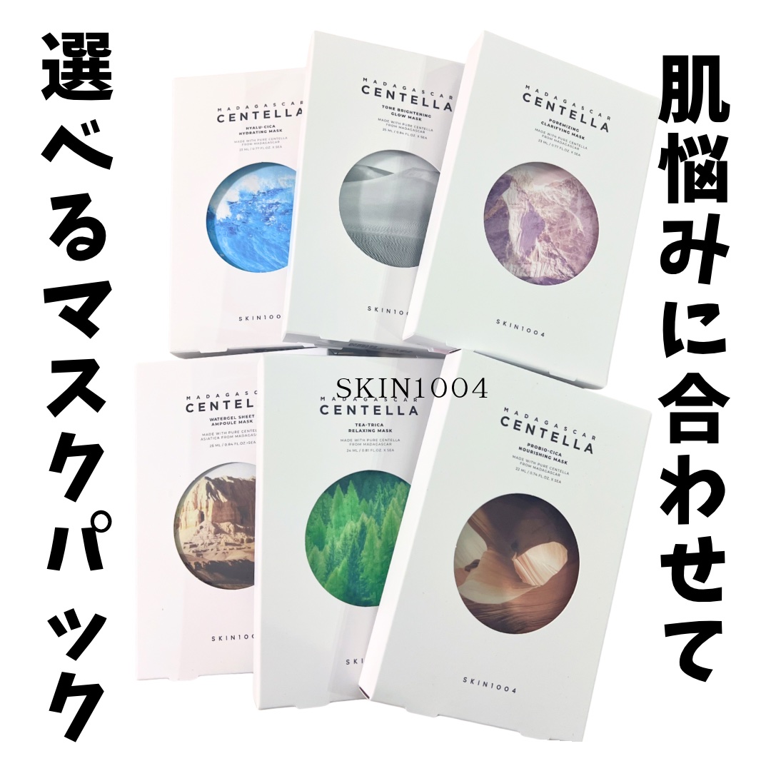 SKIN1004 

人気アンプルと同じ6ラインのマスクパック
肌悩みに合わせて使える✊🏻🩷

センテラウォータージェルシートアンプルマスクは、ウォータージェルマスクが肌に密着！肌にうるおいを与えてくれた🫧
スペシャルケアにおすすめ�