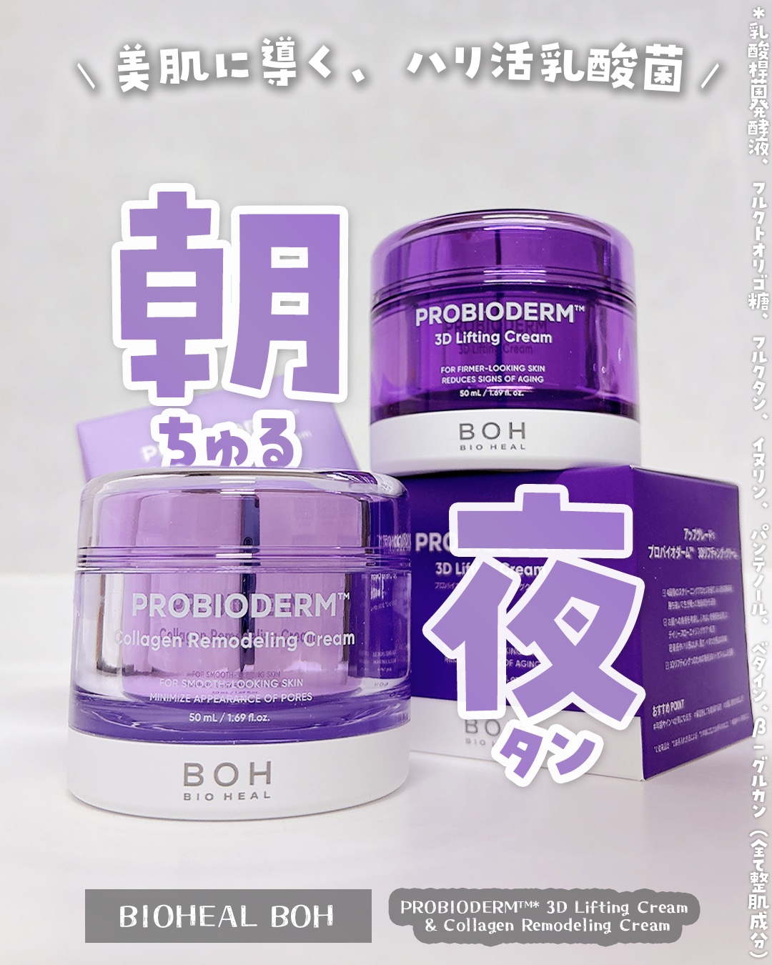✼••┈┈••✼••┈┈••✼••┈┈••✼••┈┈••✼
#PR 

BIOHEAL BOH
タンタンクリーム
＆ちゅるちゅるクリーム

-

✍：使ってみた感想

・プロバイオダーム™*¹　
3Dリフティングクリーム
（タンタンクリーム