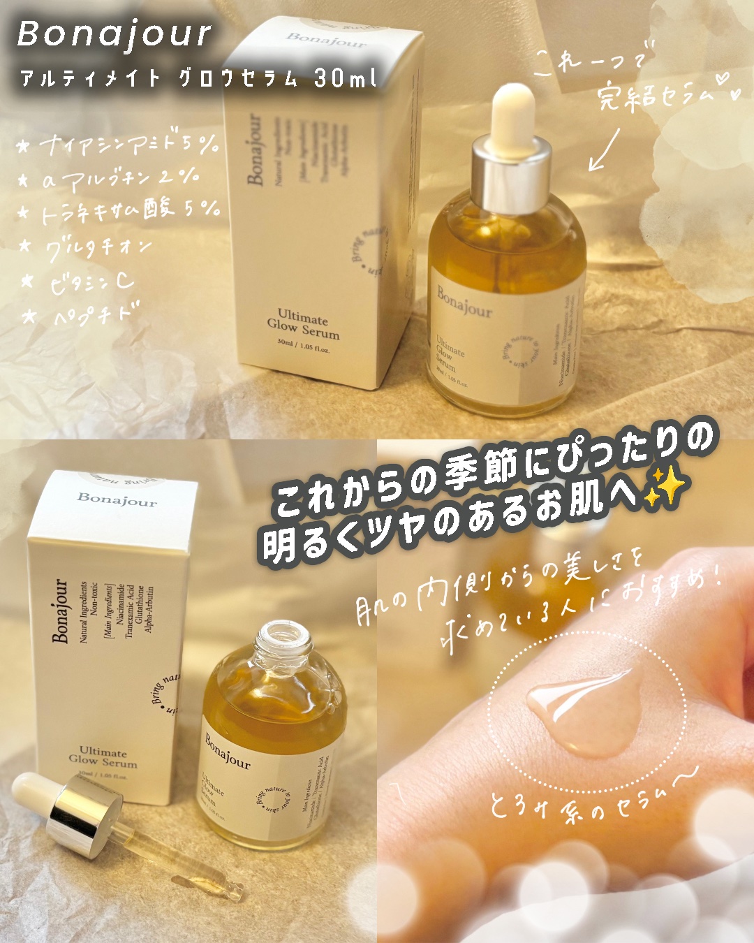 アルティメイトグロウクリーム/Bonajour/フェイスクリームを使ったクチコミ（2枚目）