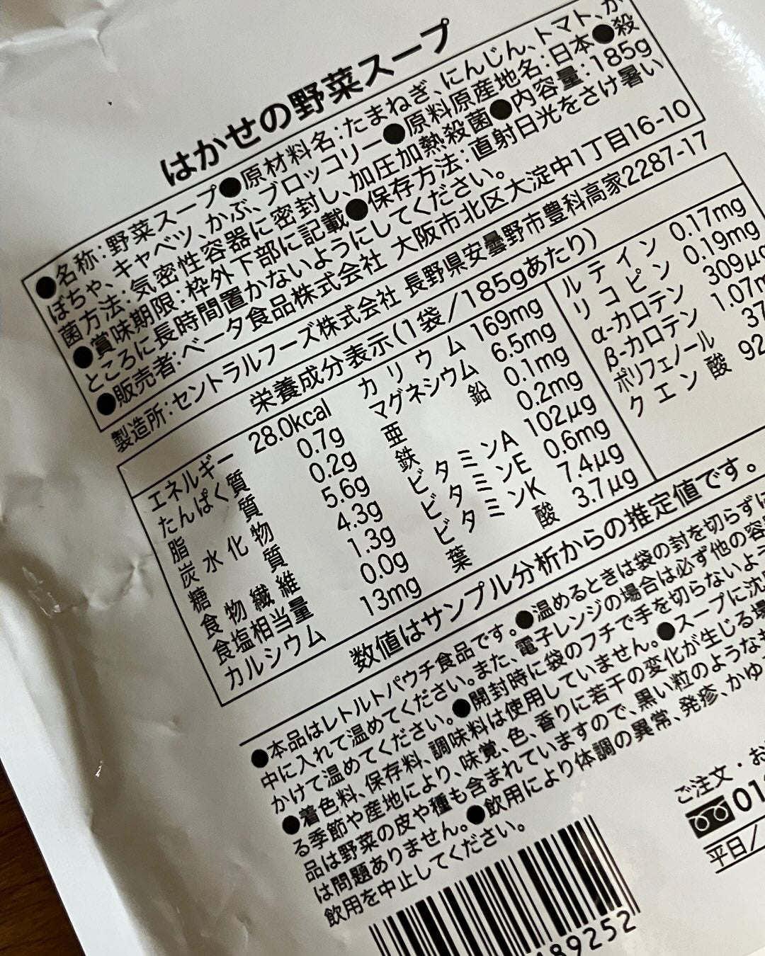 はかせの野菜スープ/ベータ食品/ドリンクを使ったクチコミ(5枚目)