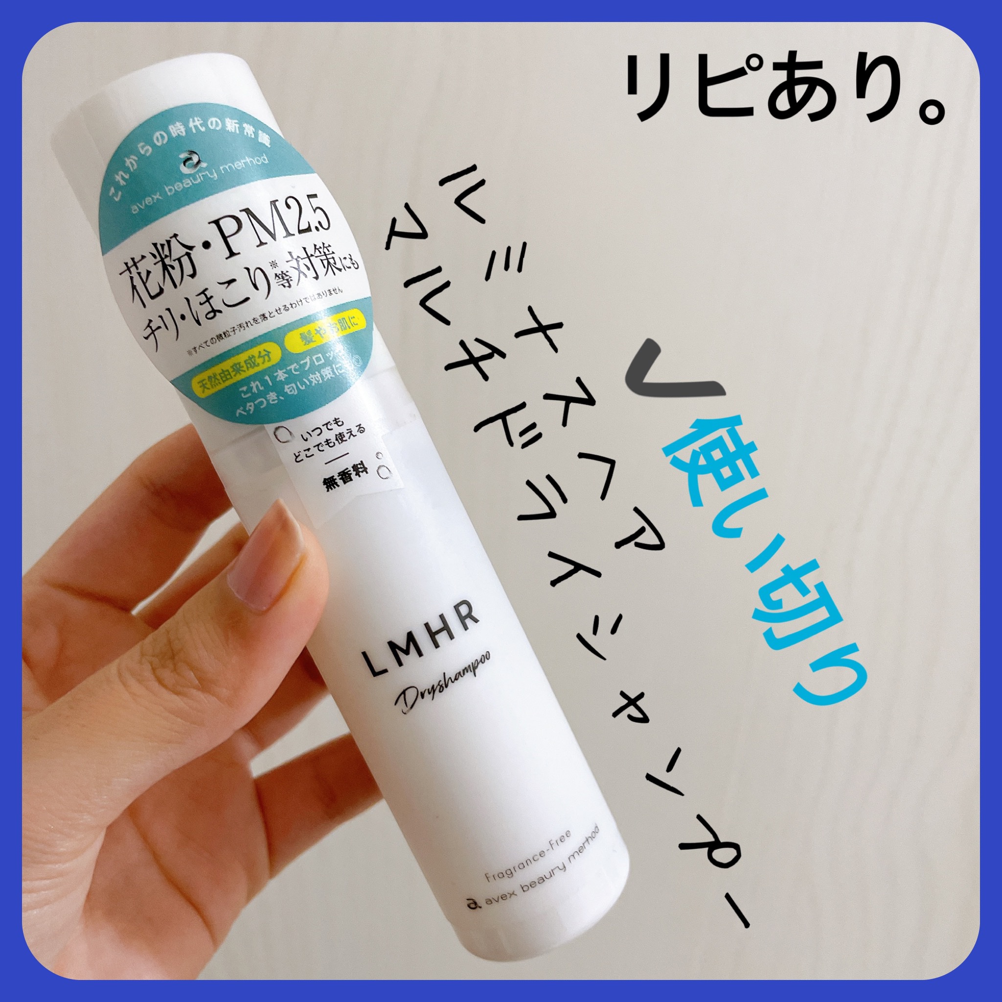 ルミナスヘア マルチドライシャンプー/avex beauty method/ドライシャンプーを使ったクチコミ（2枚目）