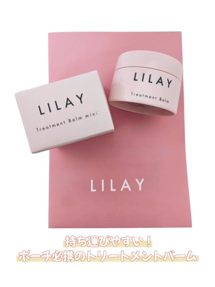 トリートメントバーム/LILAY/ヘアバームを使ったクチコミ(1枚目)