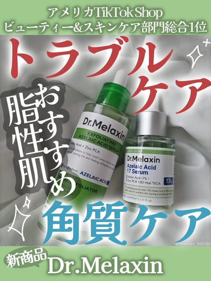 アゼライン酸ゴマージュピーリングセラム/Dr.Melaxin/美容液を使ったクチコミ(1枚目)