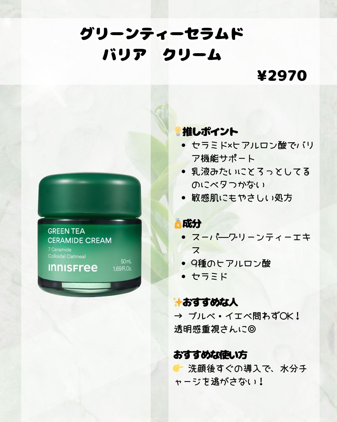 グリーンティー セラミド バリア クリーム​/innisfree/フェイスクリームを使ったクチコミ（2枚目）