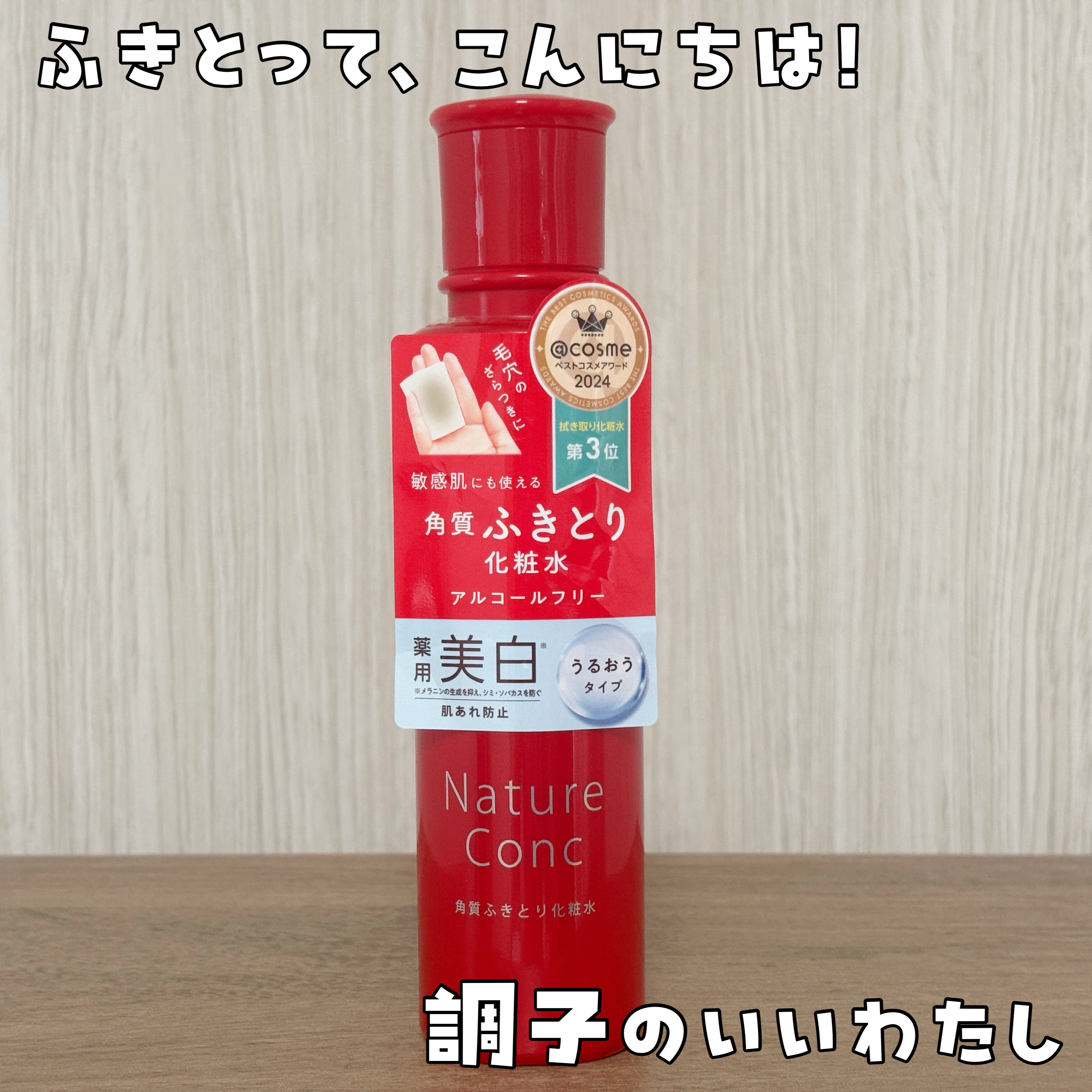 ネイチャーコンク 薬用クリアローション/ネイチャーコンク/拭き取り化粧水を使ったクチコミ（1枚目）