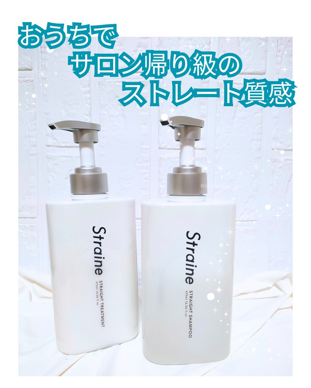 ストレートシャンプー/ストレートトリートメント ホワイトブロッサムの香り/Straine/市販シャンプーを使ったクチコミ（1枚目）