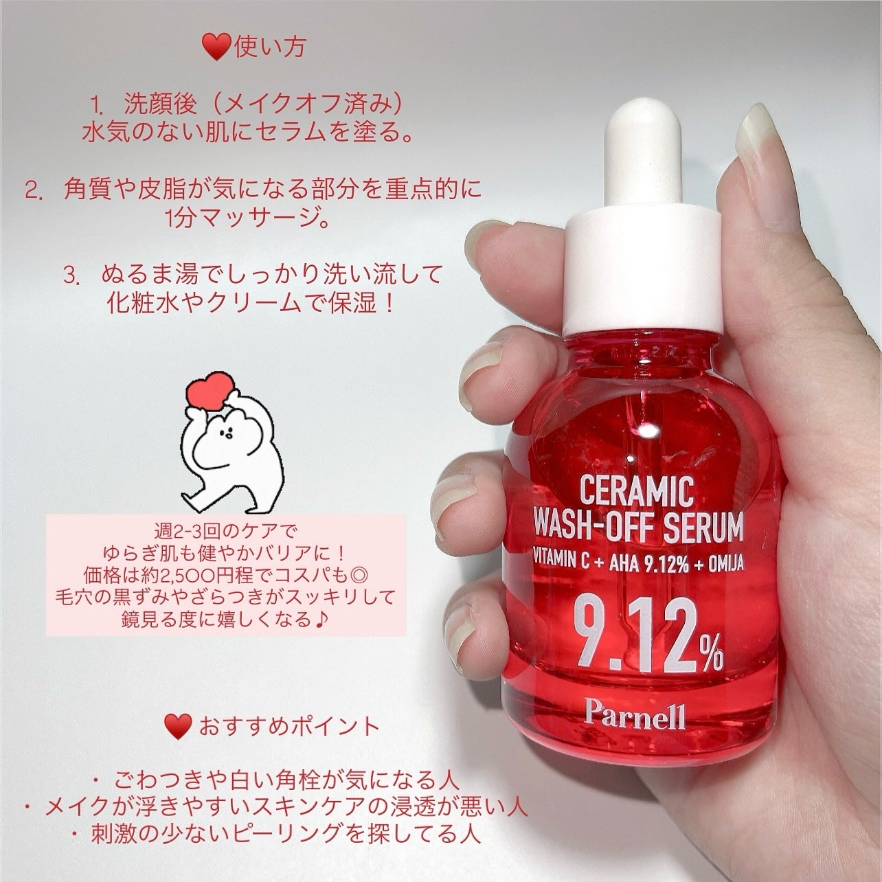 AHA 9.12 オミジャ 陶器肌 ウォッシュオフ セラム/parnell/美容液を使ったクチコミ(3枚目)