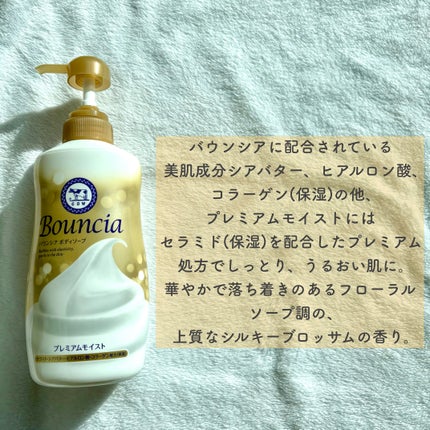 バウンシア ボディソープ プレミアムモイスト<しっとりタイプ>/Bouncia/ボディソープを使ったクチコミ(2枚目)